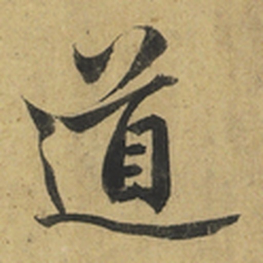 道